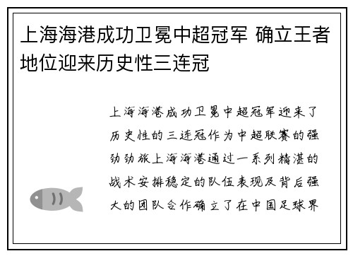 上海海港成功卫冕中超冠军 确立王者地位迎来历史性三连冠 上海海港成功卫冕中超冠军 确立王者地位迎来历史性三连冠