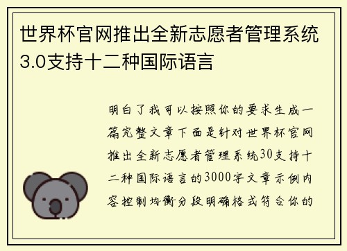 世界杯官网推出全新志愿者管理系统3.0支持十二种国际语言