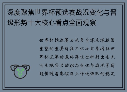 深度聚焦世界杯预选赛战况变化与晋级形势十大核心看点全面观察 深度聚焦世界杯预选赛战况变化与晋级形势十大核心看点全面观察