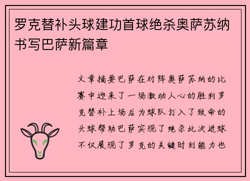 罗克替补头球建功首球绝杀奥萨苏纳书写巴萨新篇章 罗克替补头球建功首球绝杀奥萨苏纳书写巴萨新篇章