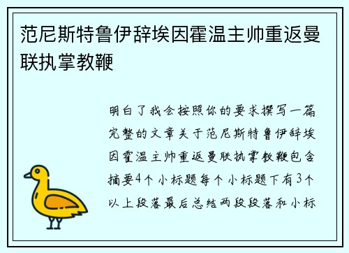 范尼斯特鲁伊辞埃因霍温主帅重返曼联执掌教鞭 范尼斯特鲁伊辞埃因霍温主帅重返曼联执掌教鞭