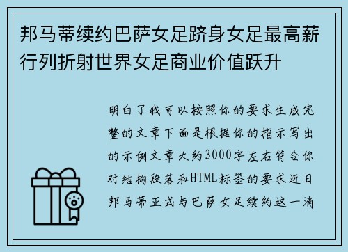 邦马蒂续约巴萨女足跻身女足最高薪行列折射世界女足商业价值跃升